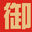 御岩嘉陶瓷-御岩嘉瓷砖-广东御岩嘉